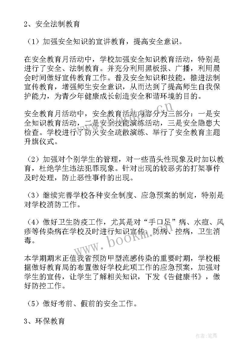 最新小学教师德育工作总结个人总结(优秀5篇)