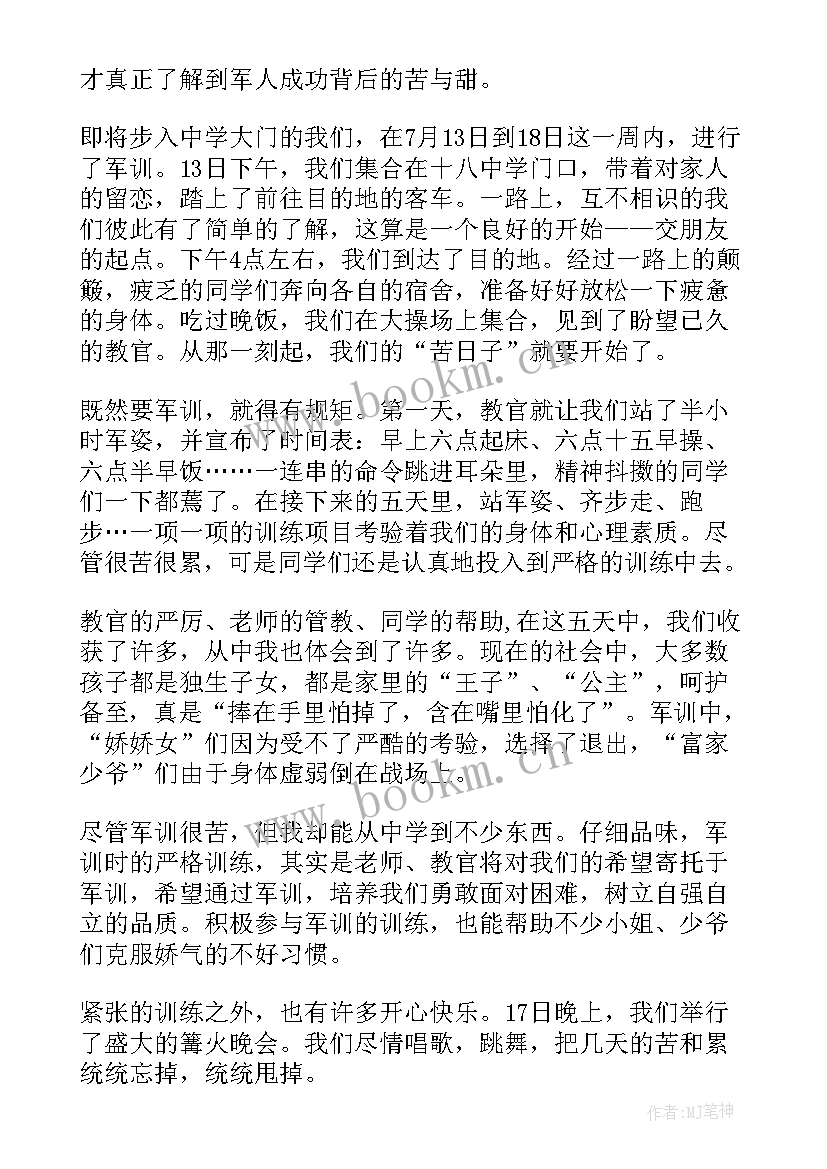 2023年军训的收获与感悟(实用5篇)