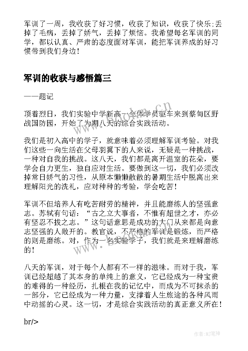 2023年军训的收获与感悟(实用5篇)