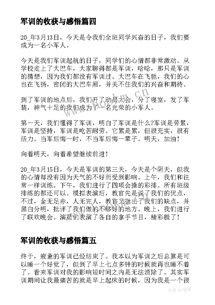 2023年军训的收获与感悟(实用5篇)