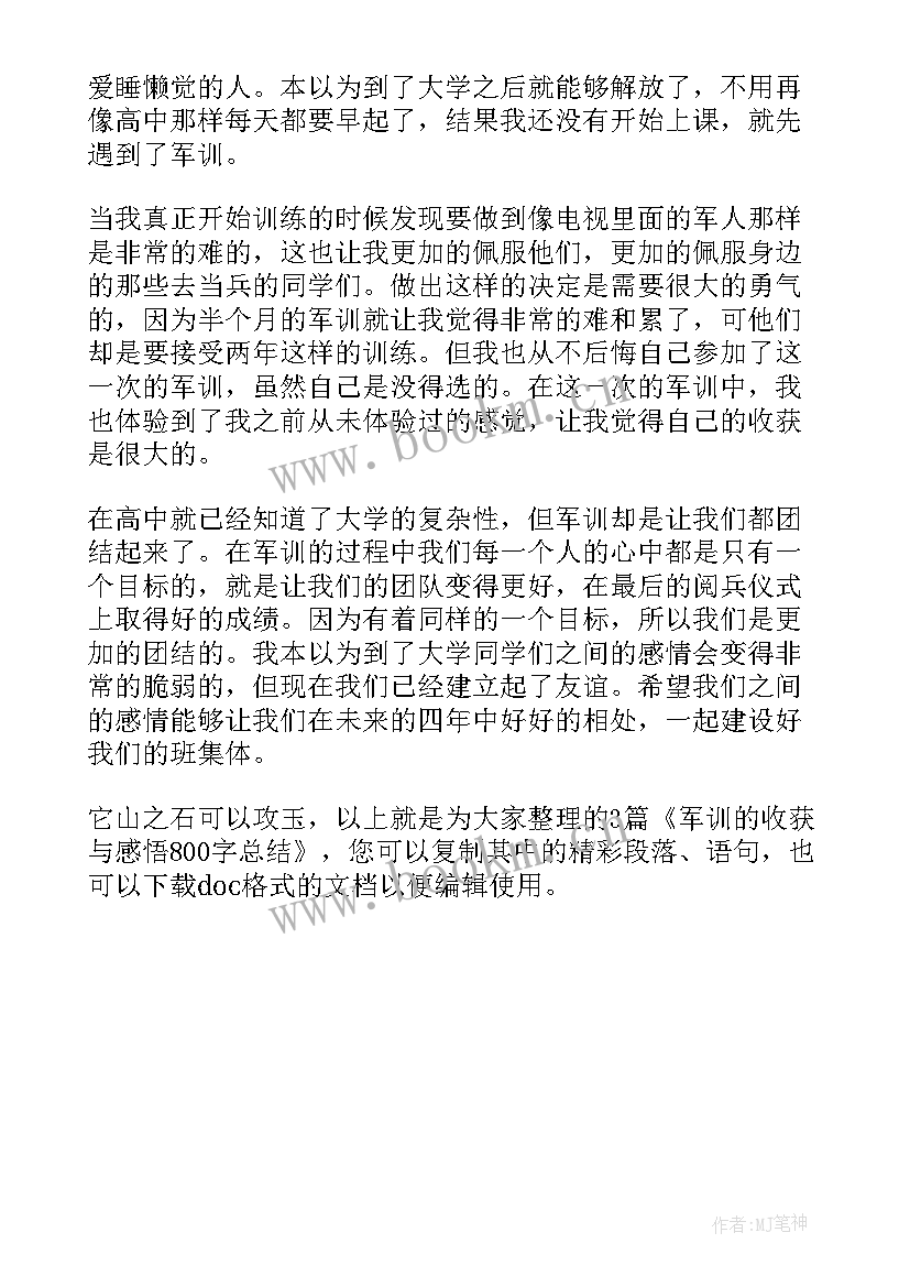 2023年军训的收获与感悟(实用5篇)