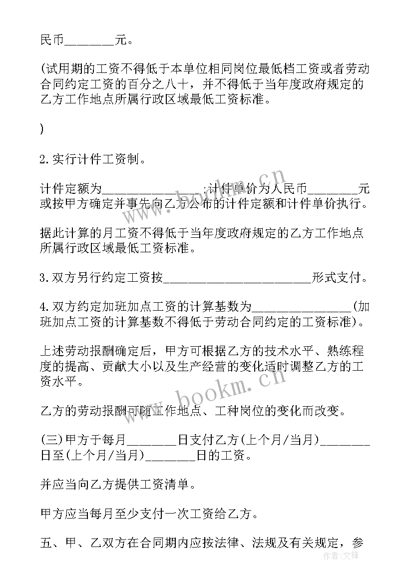 最新劳动合同不续签如何赔偿(精选9篇)