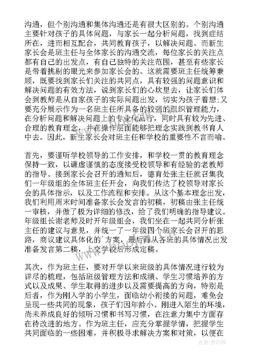 2023年小班下家长会反思与总结 小班家长会活动反思(汇总5篇)