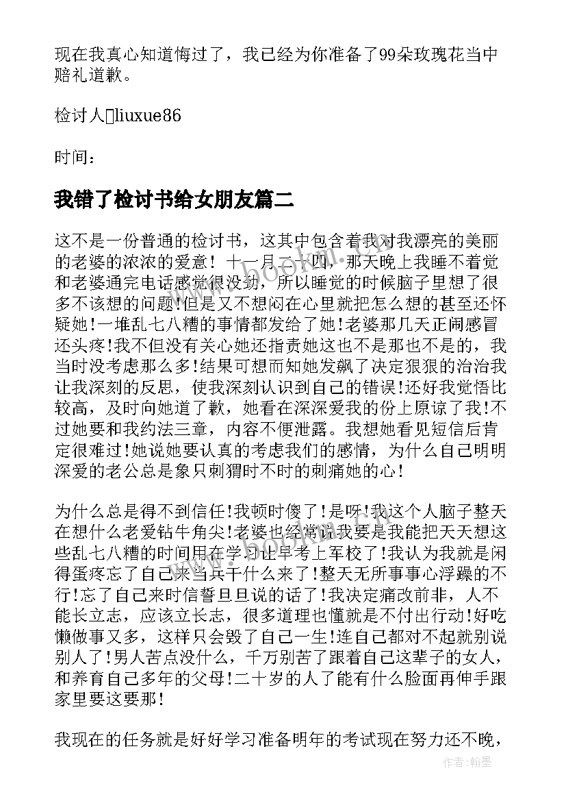 2023年我错了检讨书给女朋友 老婆我错了检讨老婆我错了检讨书(通用10篇)