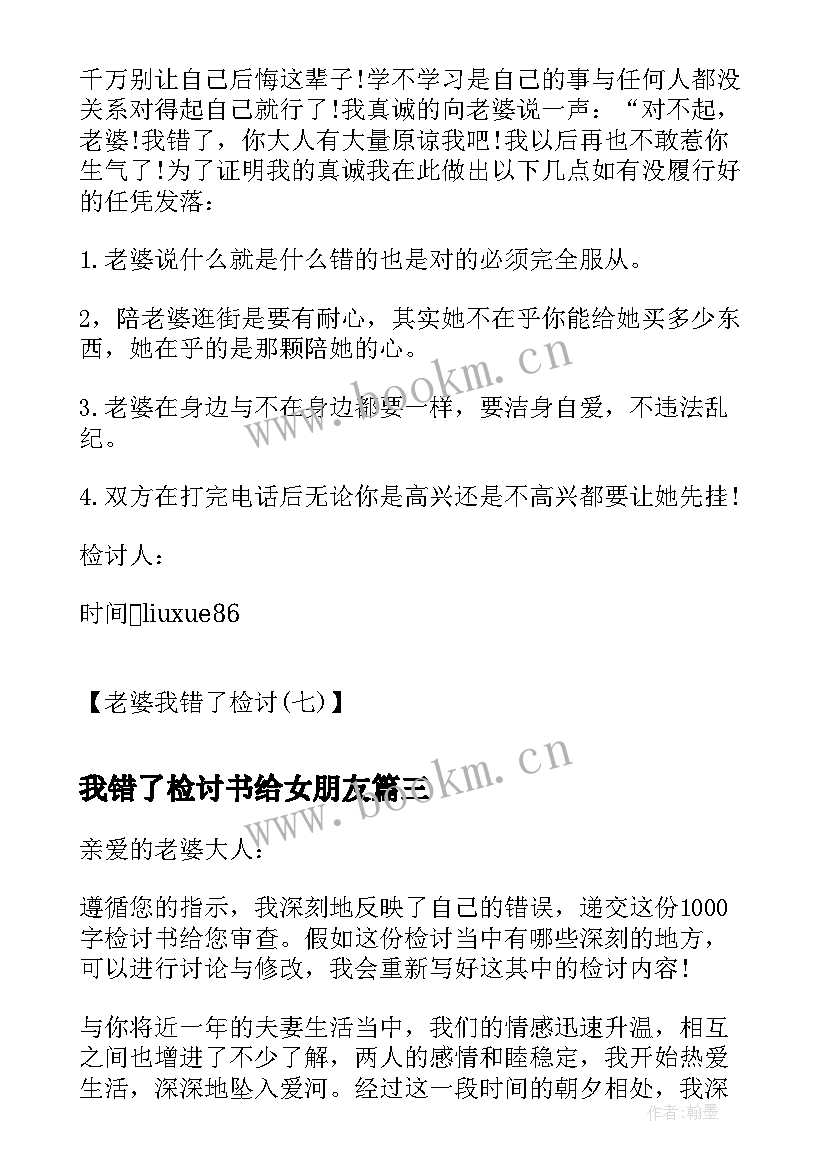 2023年我错了检讨书给女朋友 老婆我错了检讨老婆我错了检讨书(通用10篇)