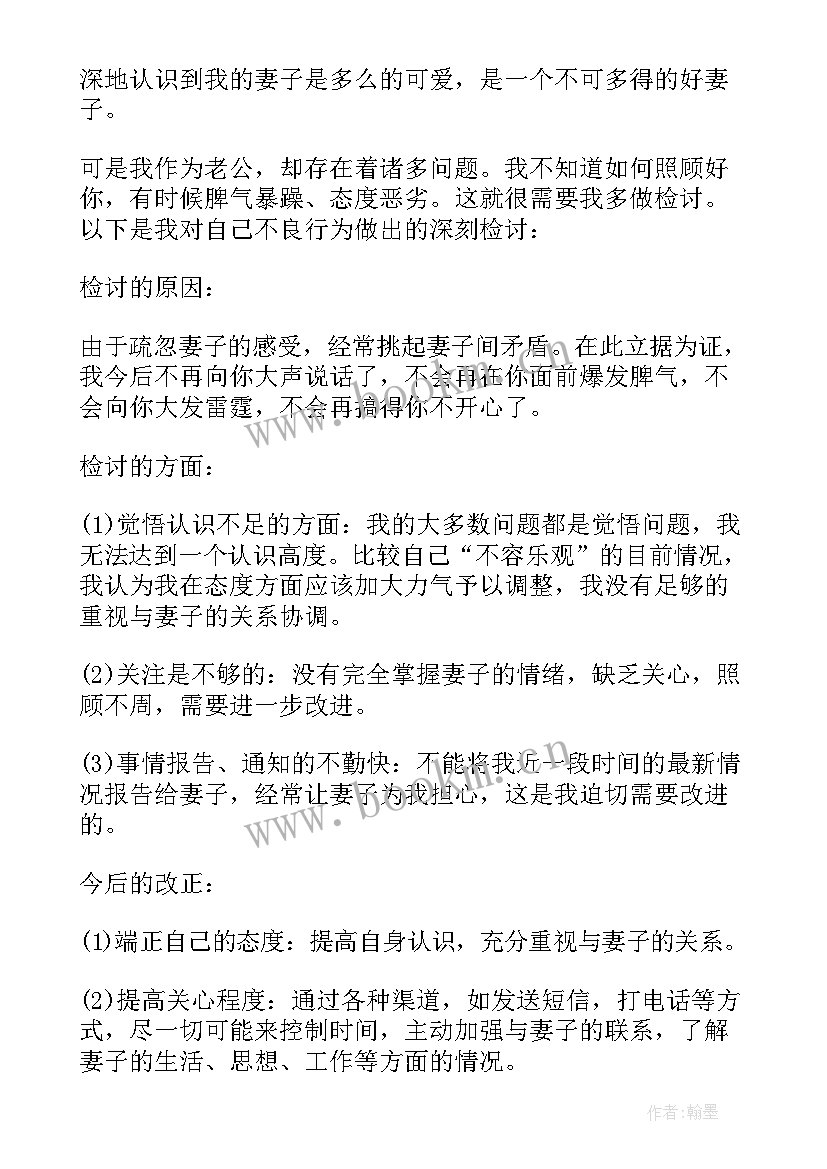 2023年我错了检讨书给女朋友 老婆我错了检讨老婆我错了检讨书(通用10篇)