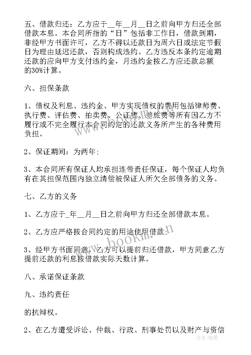 最新个人担保借款合同协议书 担保借款协议书个人(汇总10篇)