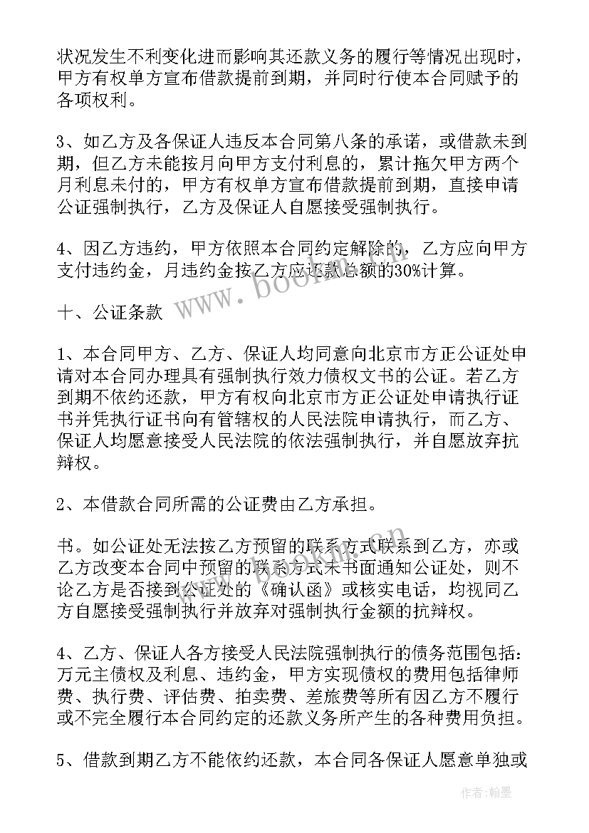 最新个人担保借款合同协议书 担保借款协议书个人(汇总10篇)