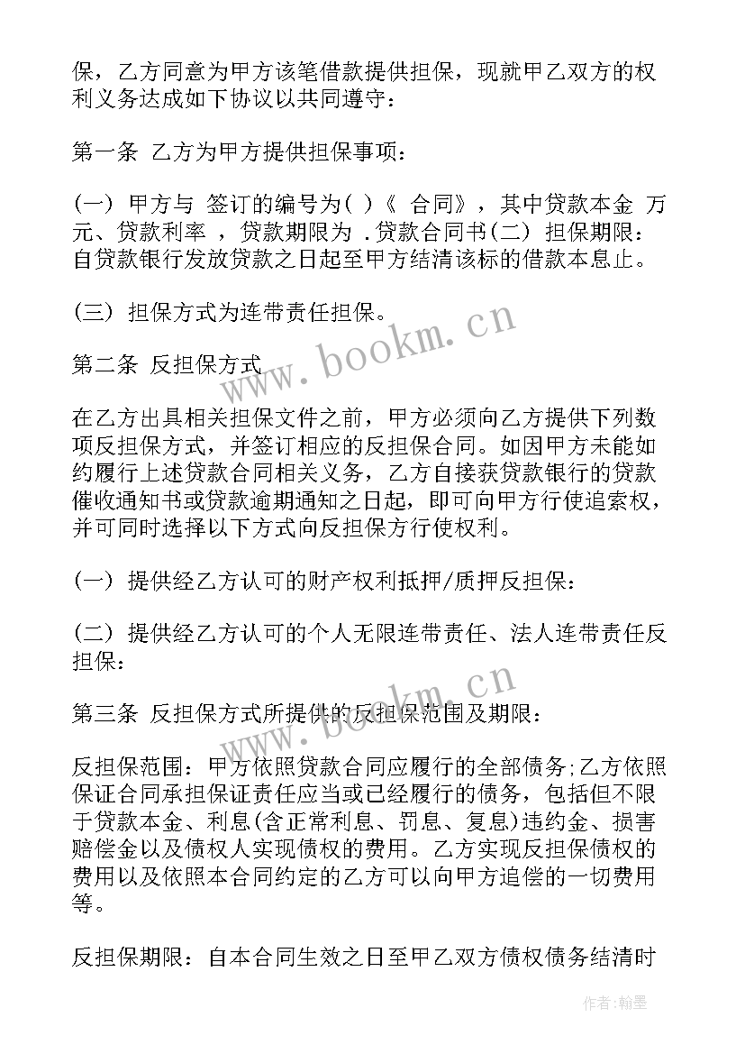 最新个人担保借款合同协议书 担保借款协议书个人(汇总10篇)