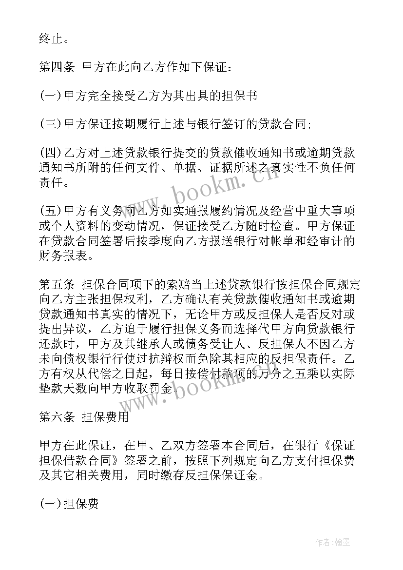 最新个人担保借款合同协议书 担保借款协议书个人(汇总10篇)