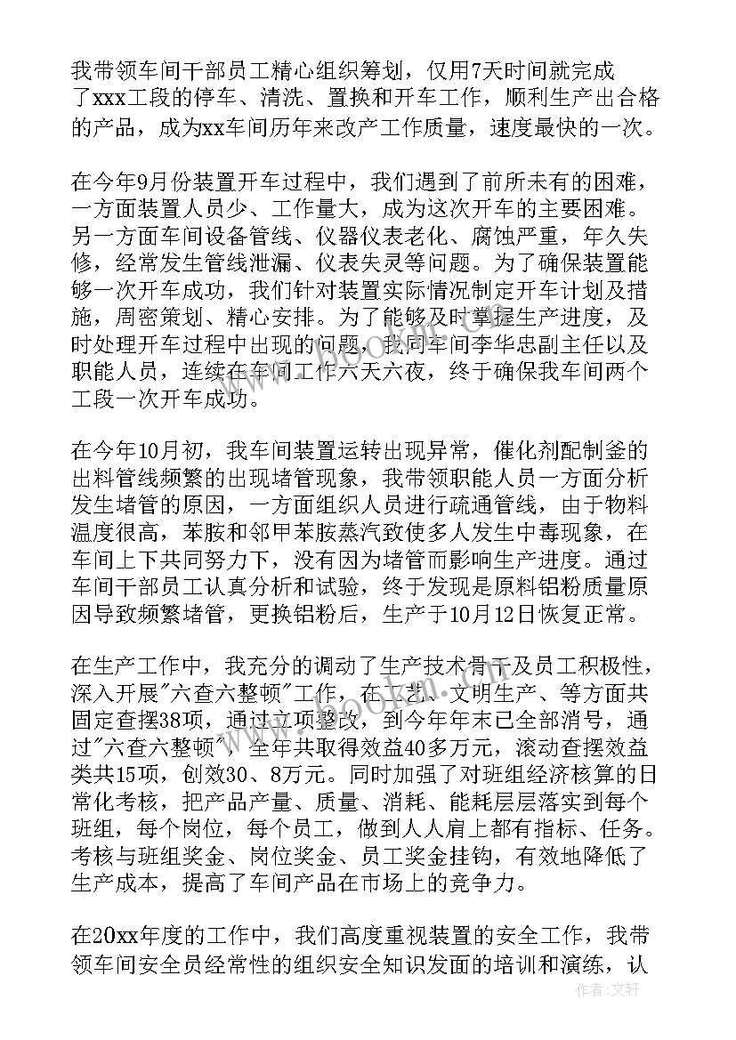 车间主任个人年终工作总结报告(通用5篇)