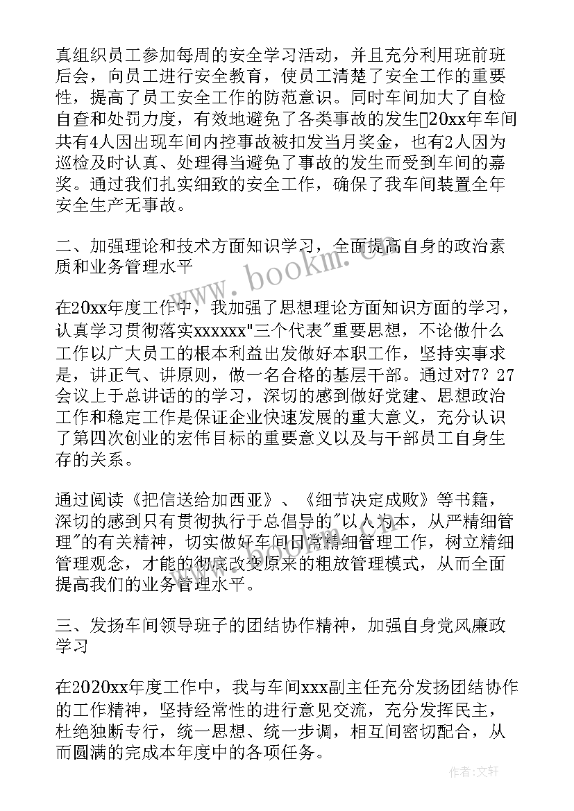 车间主任个人年终工作总结报告(通用5篇)