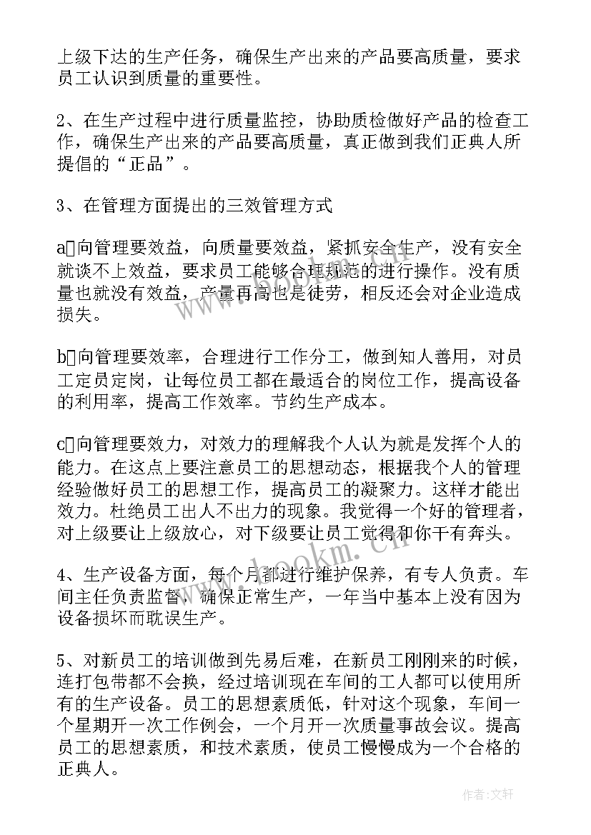 车间主任个人年终工作总结报告(通用5篇)