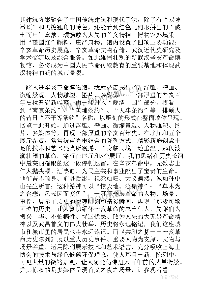 2023年参观自然博物馆总结 参观历史博物馆的社会实践报告(实用5篇)