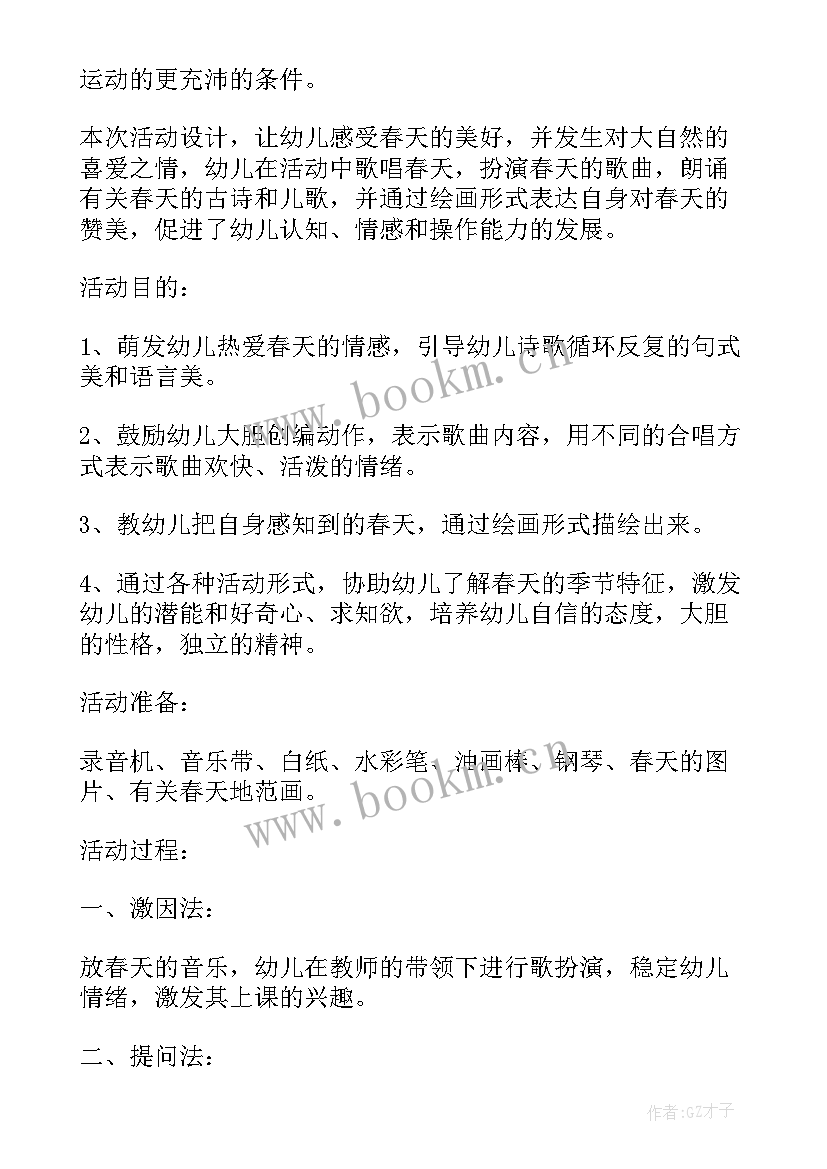 2023年语言春天的秘密教案反思 中班春天语言教案(通用7篇)