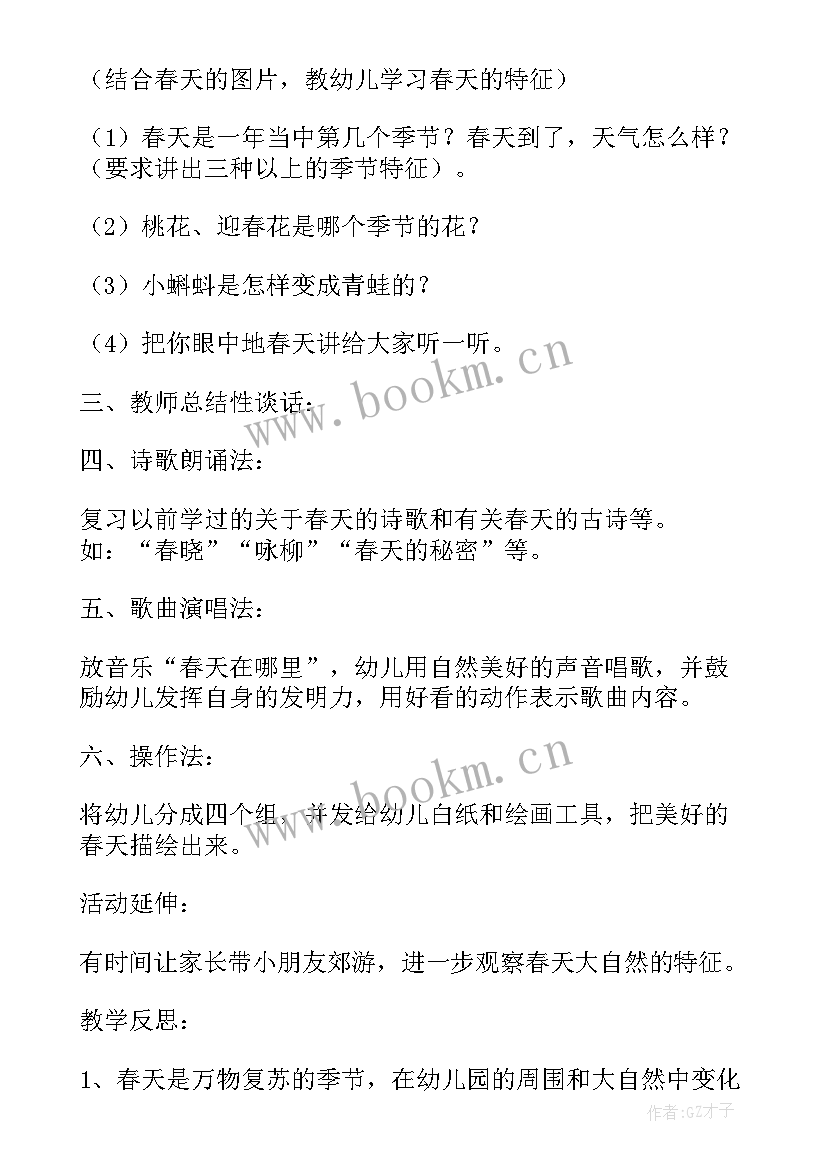 2023年语言春天的秘密教案反思 中班春天语言教案(通用7篇)