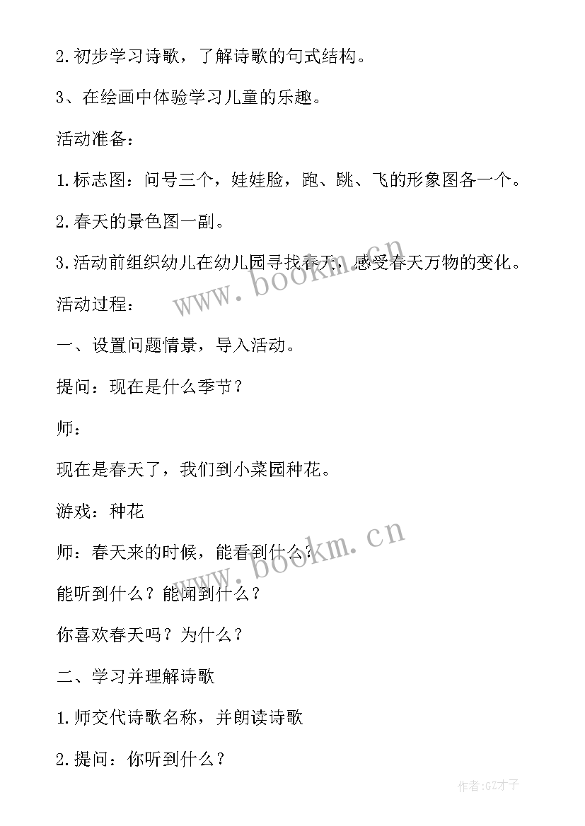 2023年语言春天的秘密教案反思 中班春天语言教案(通用7篇)