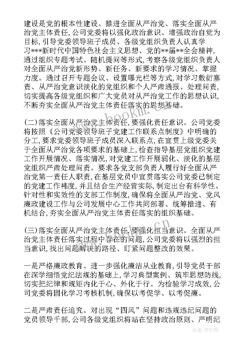 最新落实全面从严治党主体责任汇报材料 社区落实全面从严治党主体责任报告集合(优质5篇)