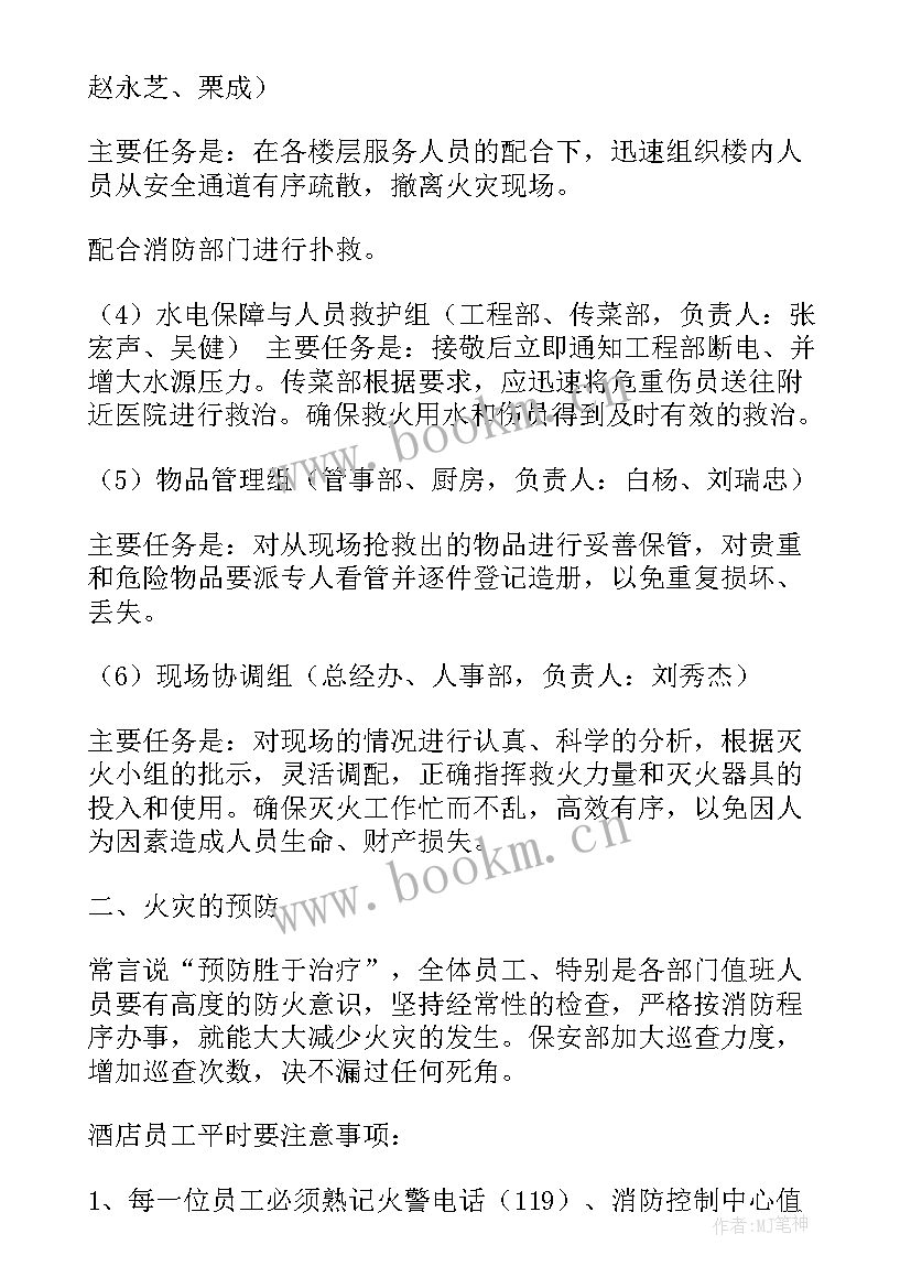 2023年消防救援队的预案有哪些(实用5篇)