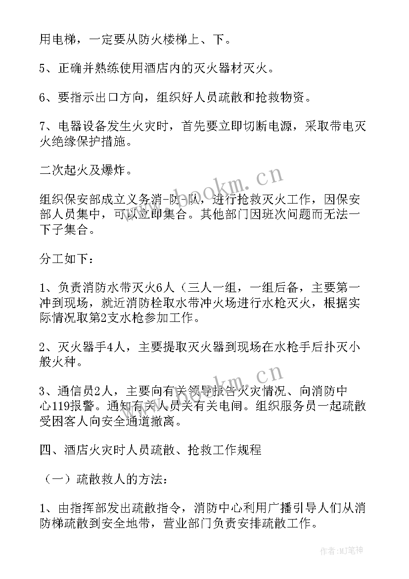 2023年消防救援队的预案有哪些(实用5篇)