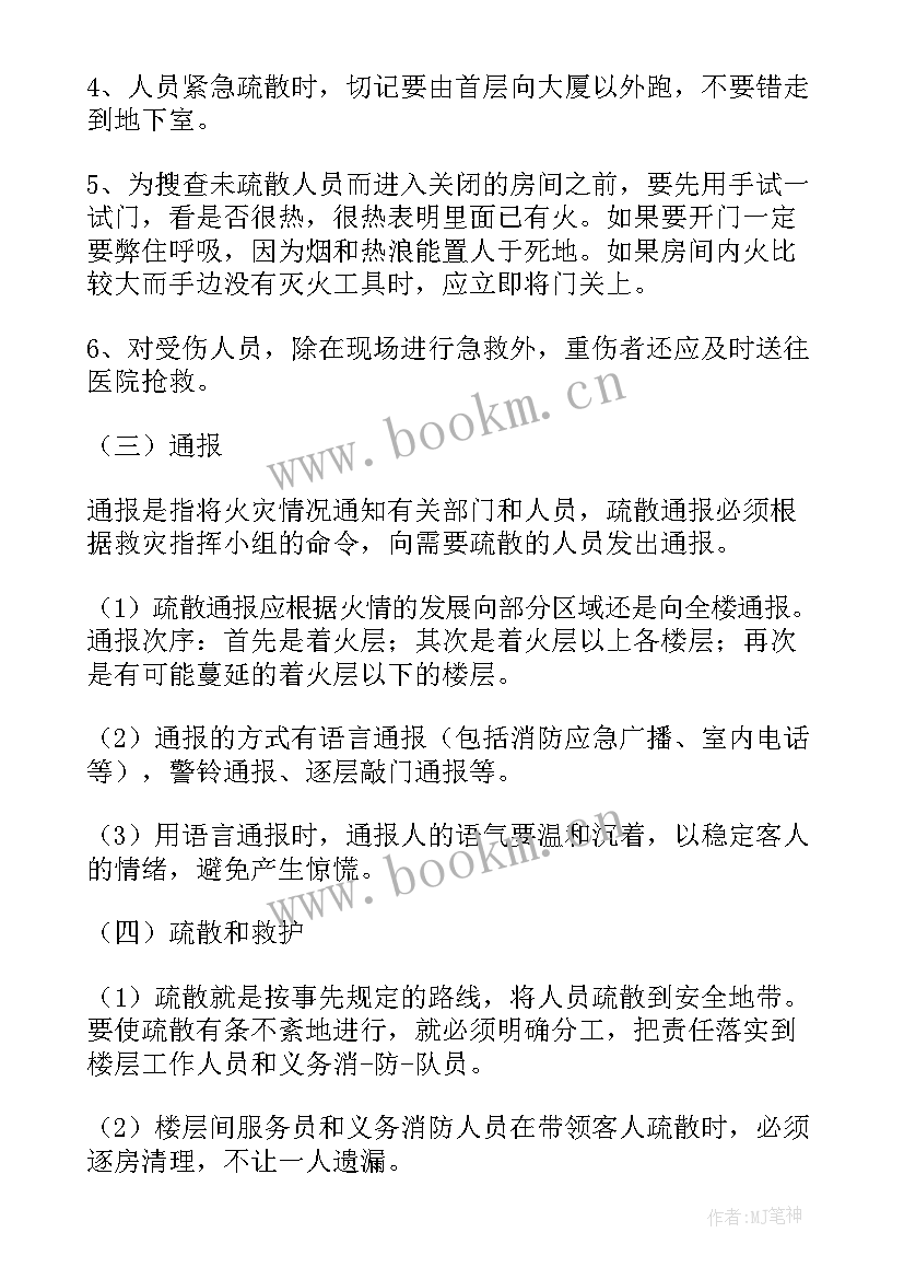 2023年消防救援队的预案有哪些(实用5篇)