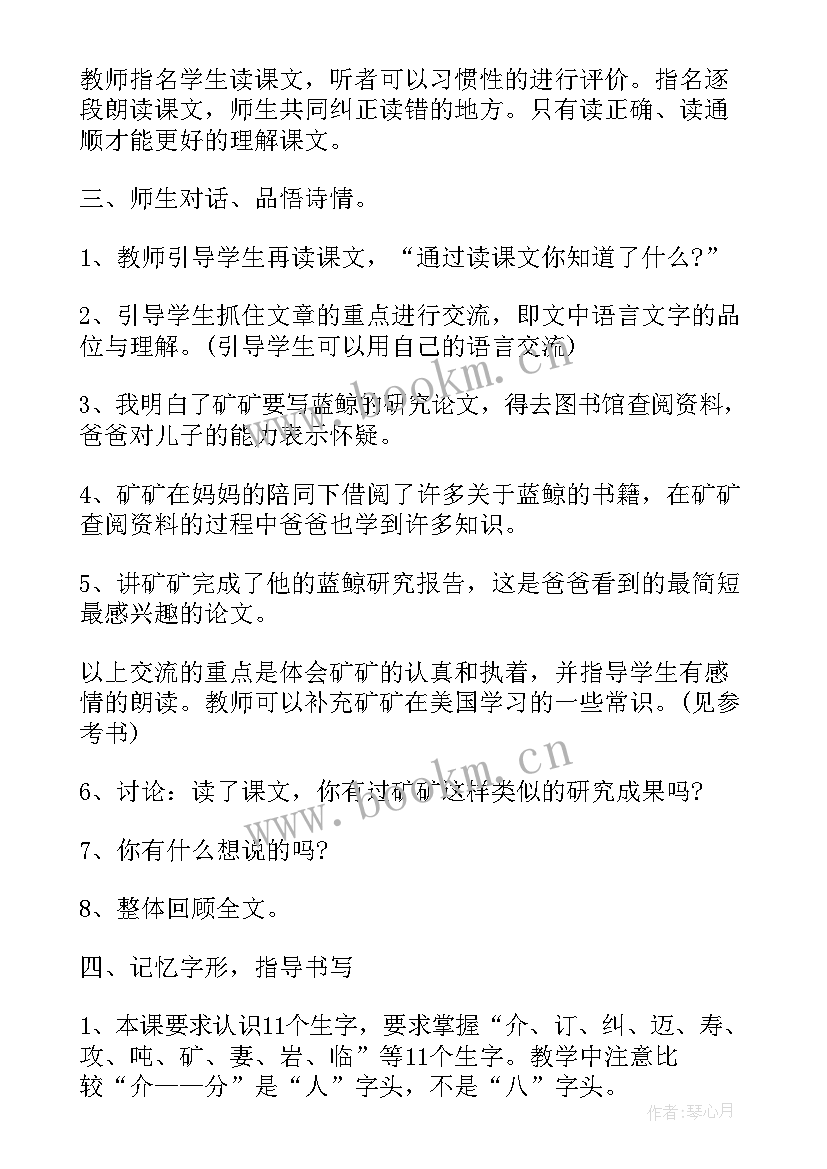 三年级语文第二单元反思教案 三年级语文第二单元教案(优秀6篇)