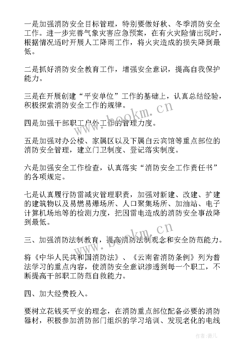 2023年消防安全年度工作计划表 消防安全年度工作计划(大全5篇)