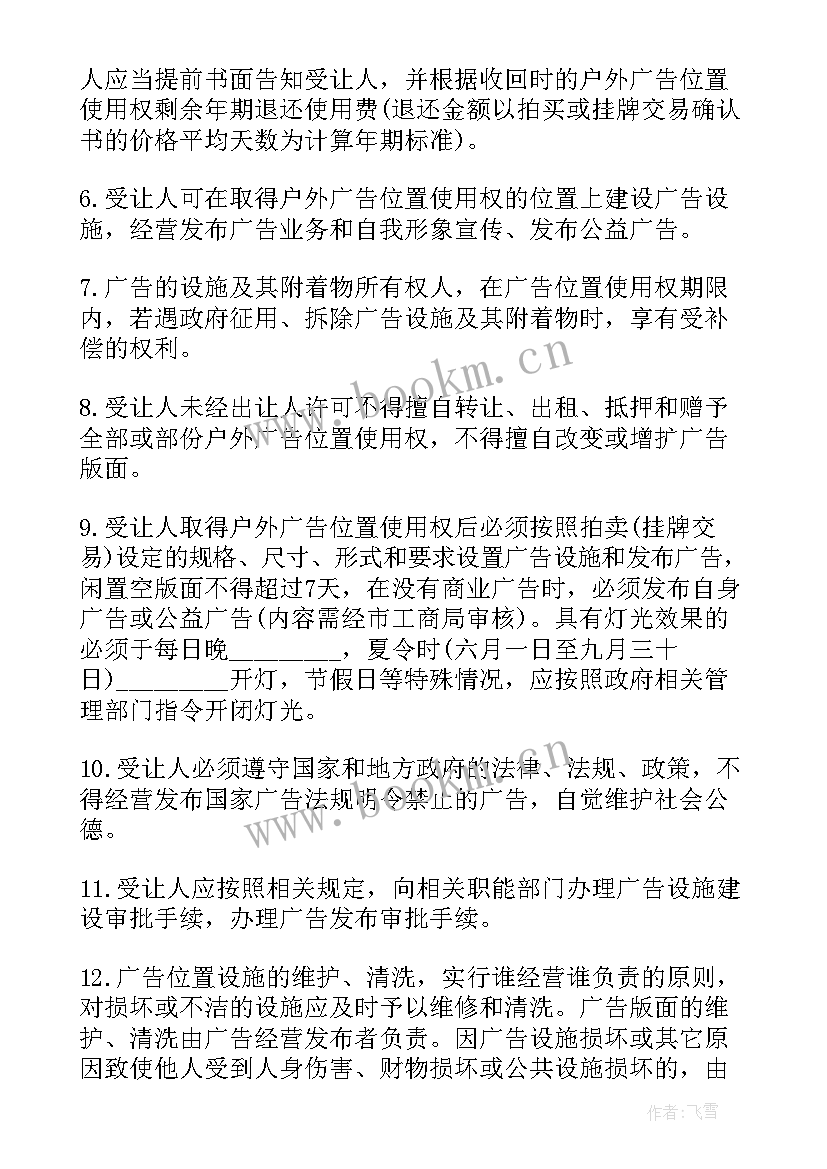 广告租赁合同电子版(模板5篇)