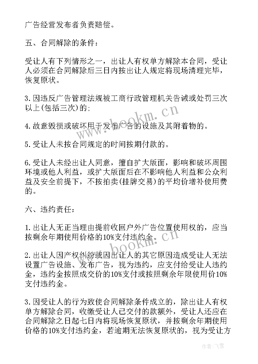 广告租赁合同电子版(模板5篇)