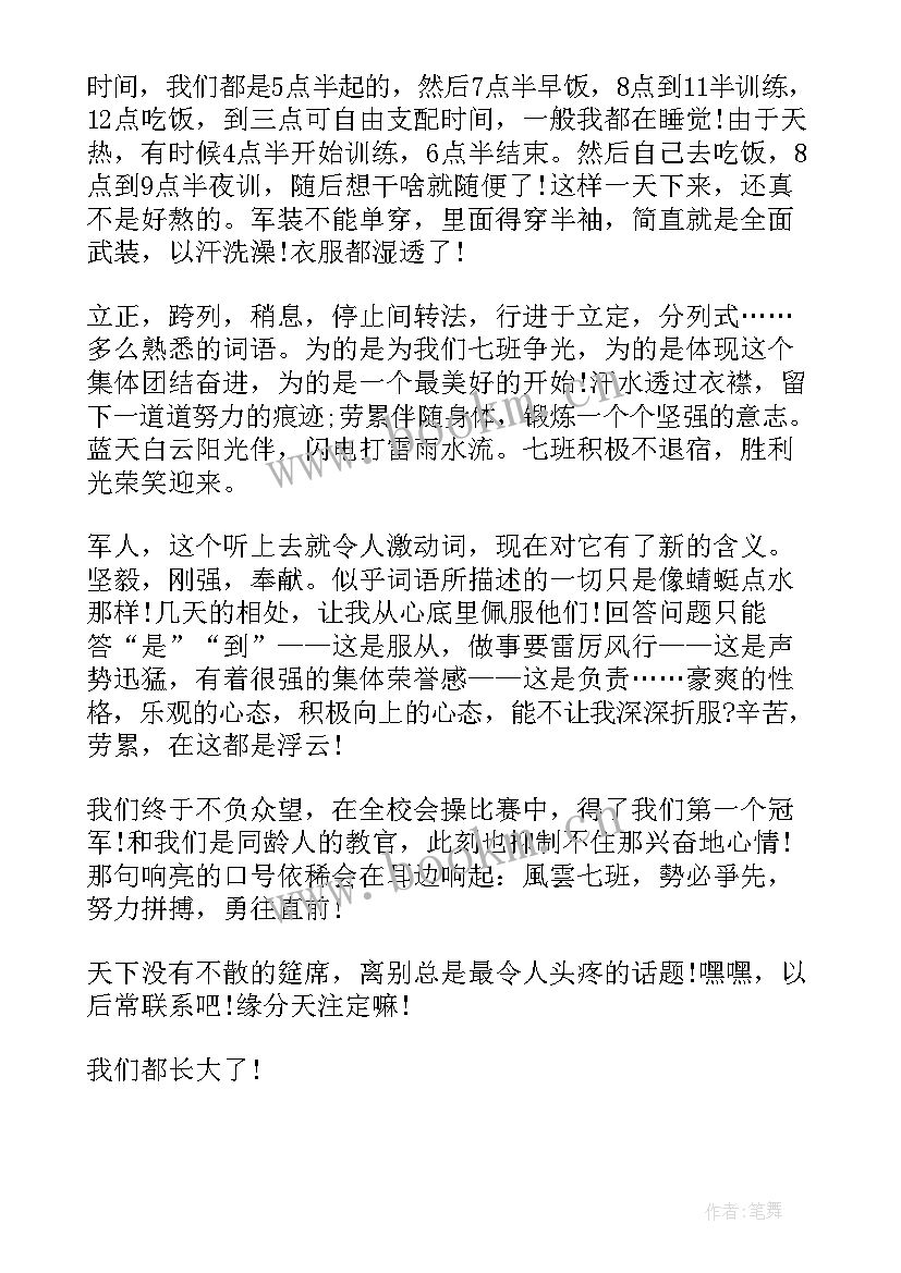 大一新生的军训心得 大一新生军训心得(汇总7篇)