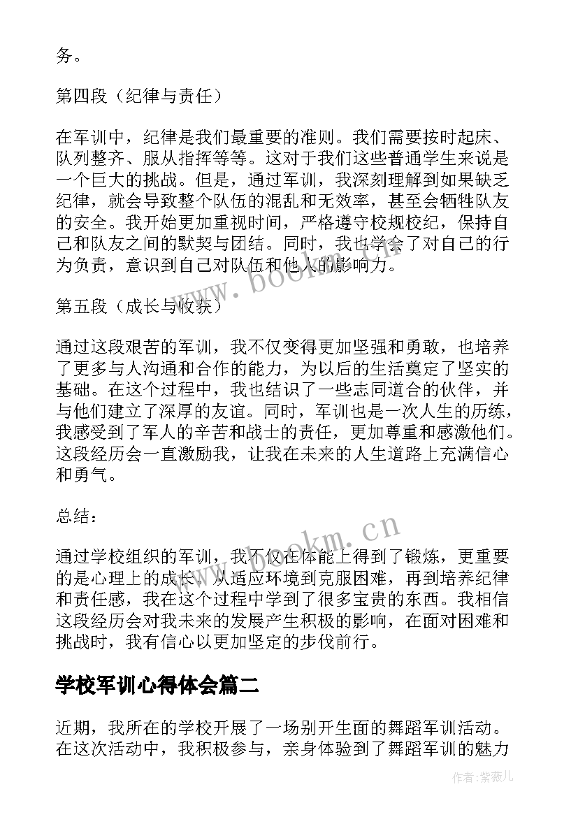 学校军训心得体会(模板5篇)