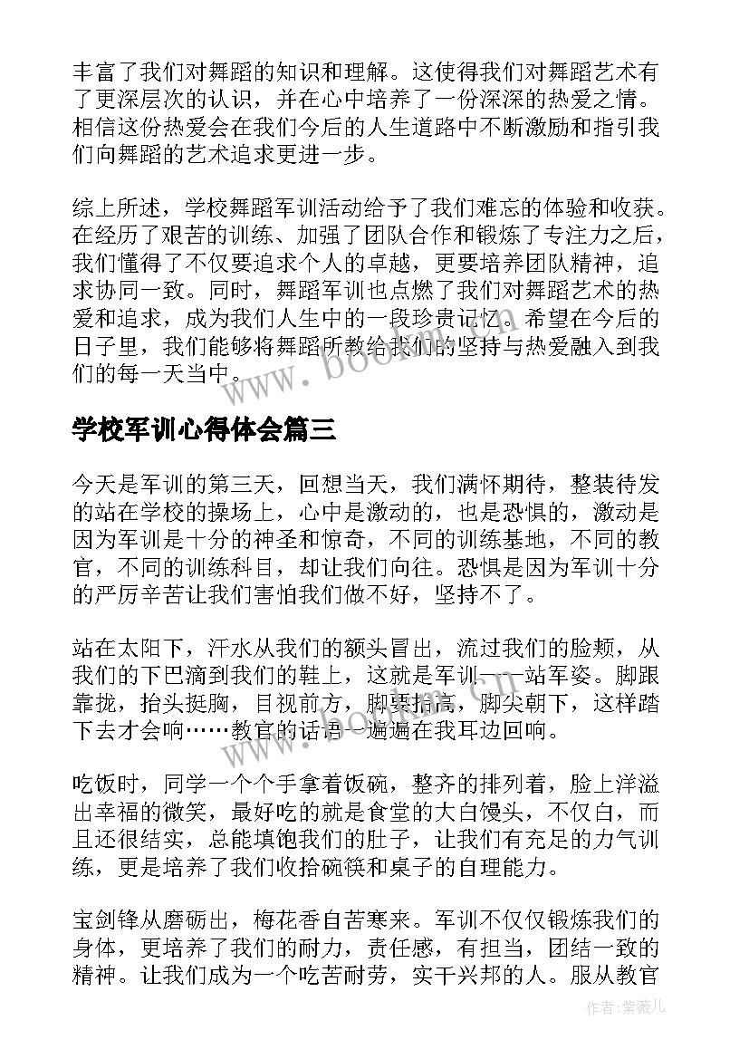 学校军训心得体会(模板5篇)