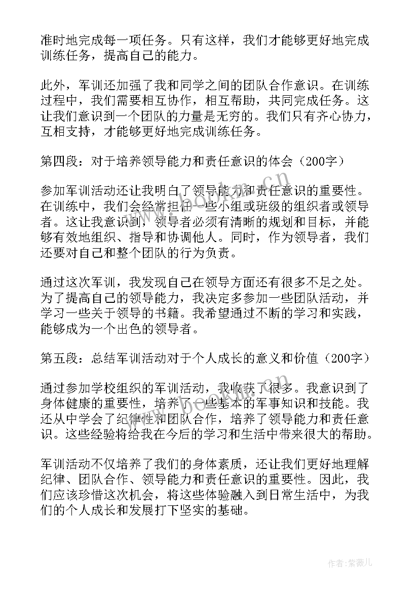 学校军训心得体会(模板5篇)