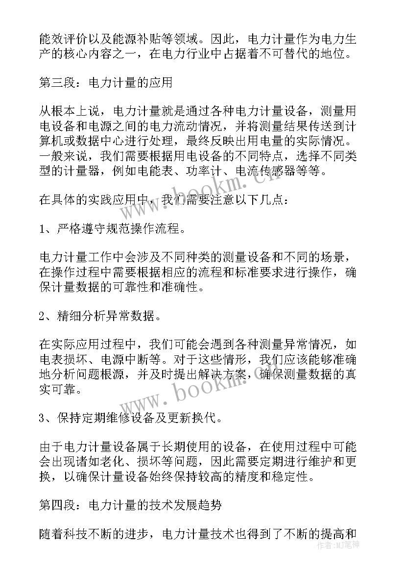 电力工作工作心得(实用6篇)