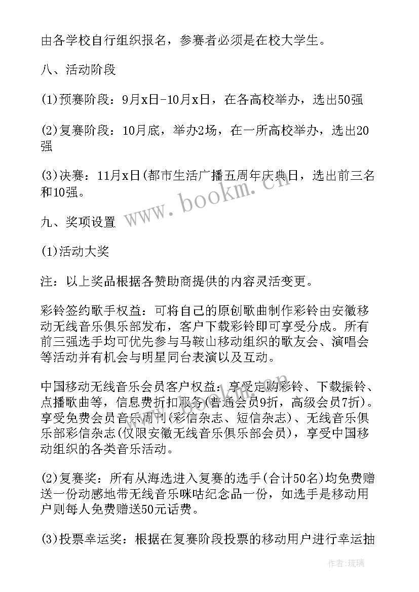 最新唱歌比赛活动策划方案 大学生唱歌比赛活动策划书(优秀5篇)