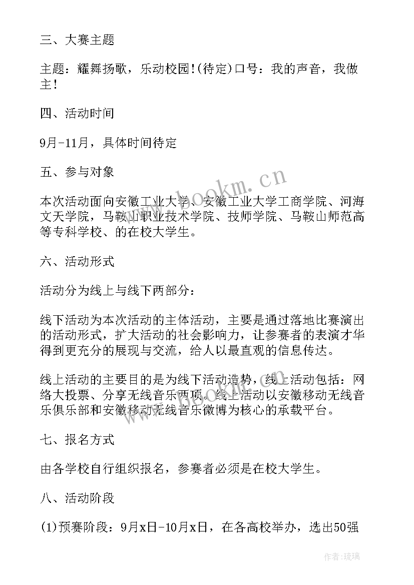 最新唱歌比赛活动策划方案 大学生唱歌比赛活动策划书(优秀5篇)