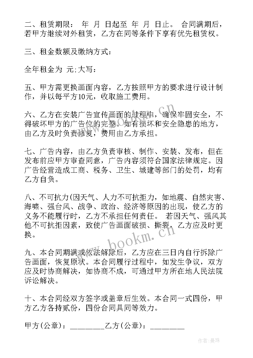 房屋墙面广告位租赁合同(实用8篇)