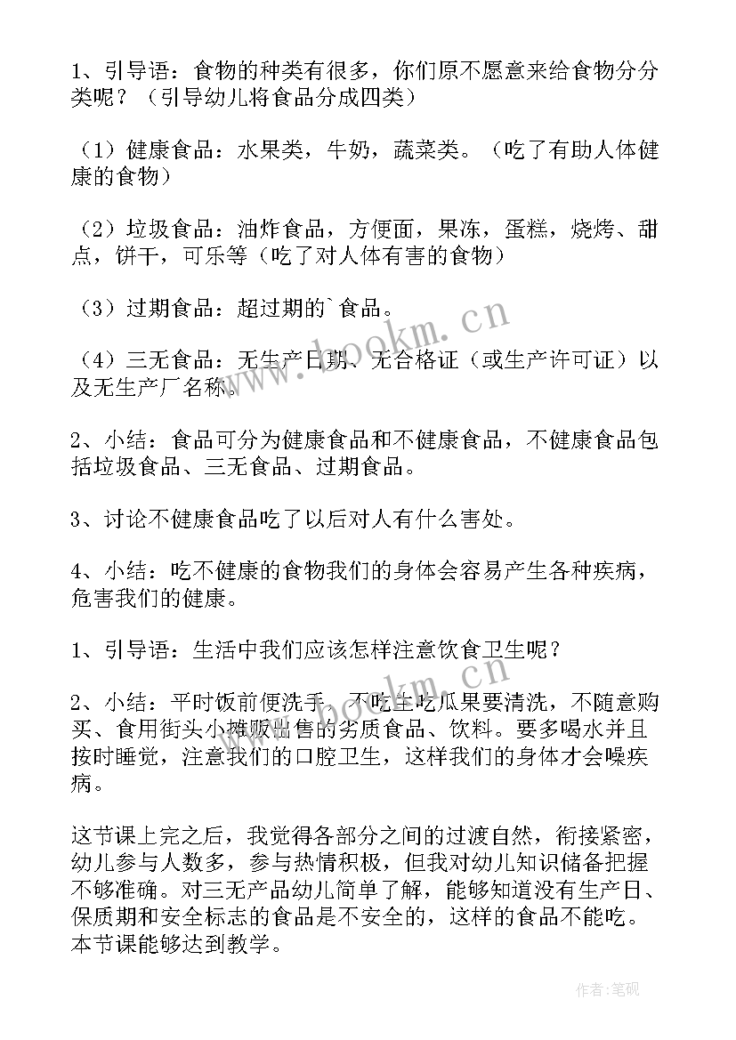 幼儿安全防触电安全教案(精选10篇)