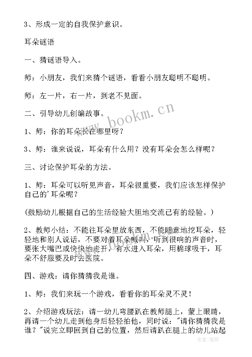 幼儿安全防触电安全教案(精选10篇)