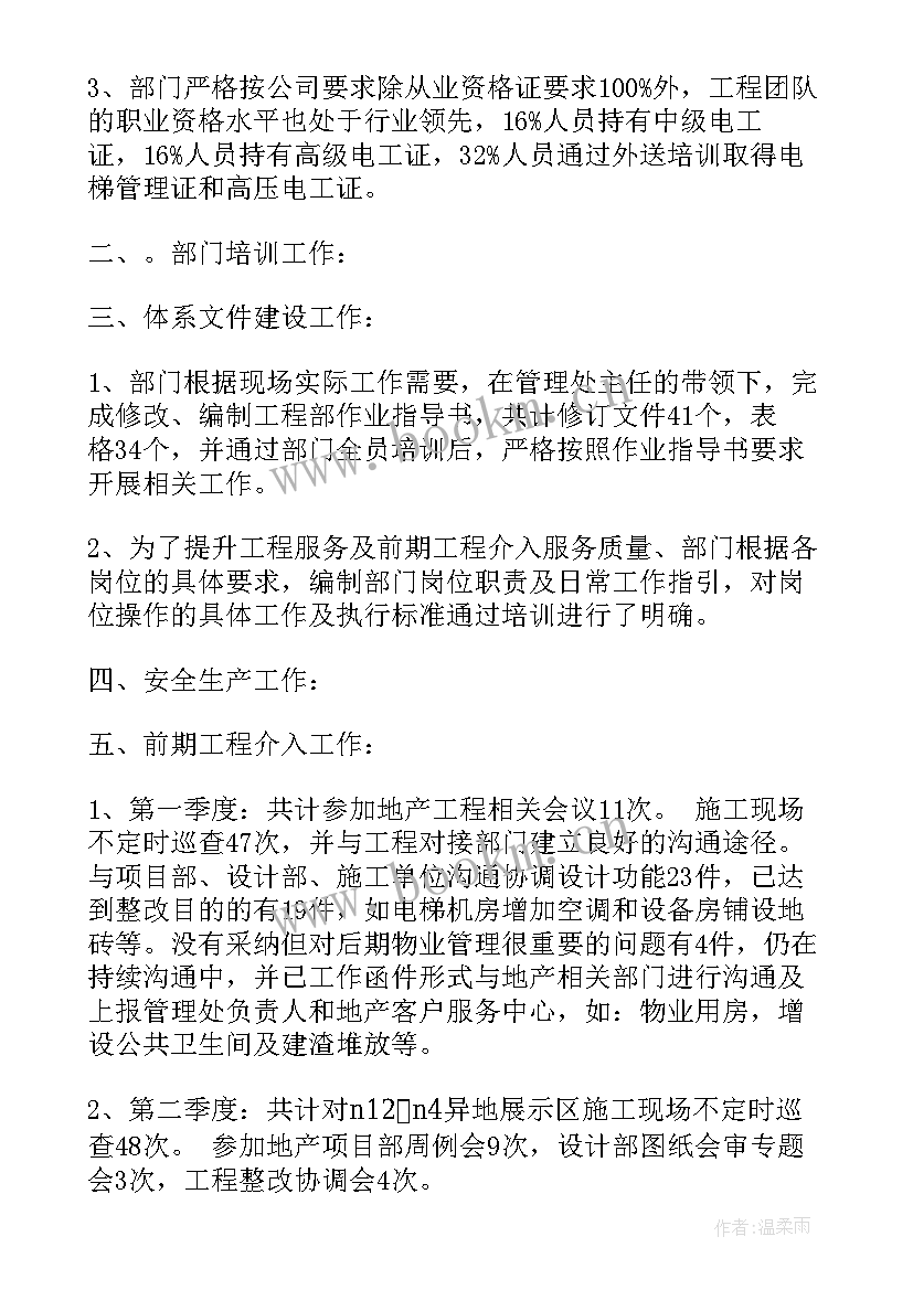 2023年工程部半年工作总结与计划 工程部半年工作总结及下半年计划(精选5篇)