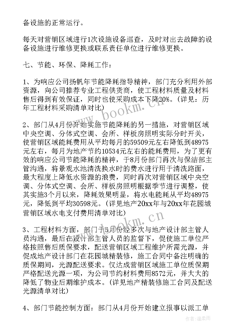 2023年工程部半年工作总结与计划 工程部半年工作总结及下半年计划(精选5篇)