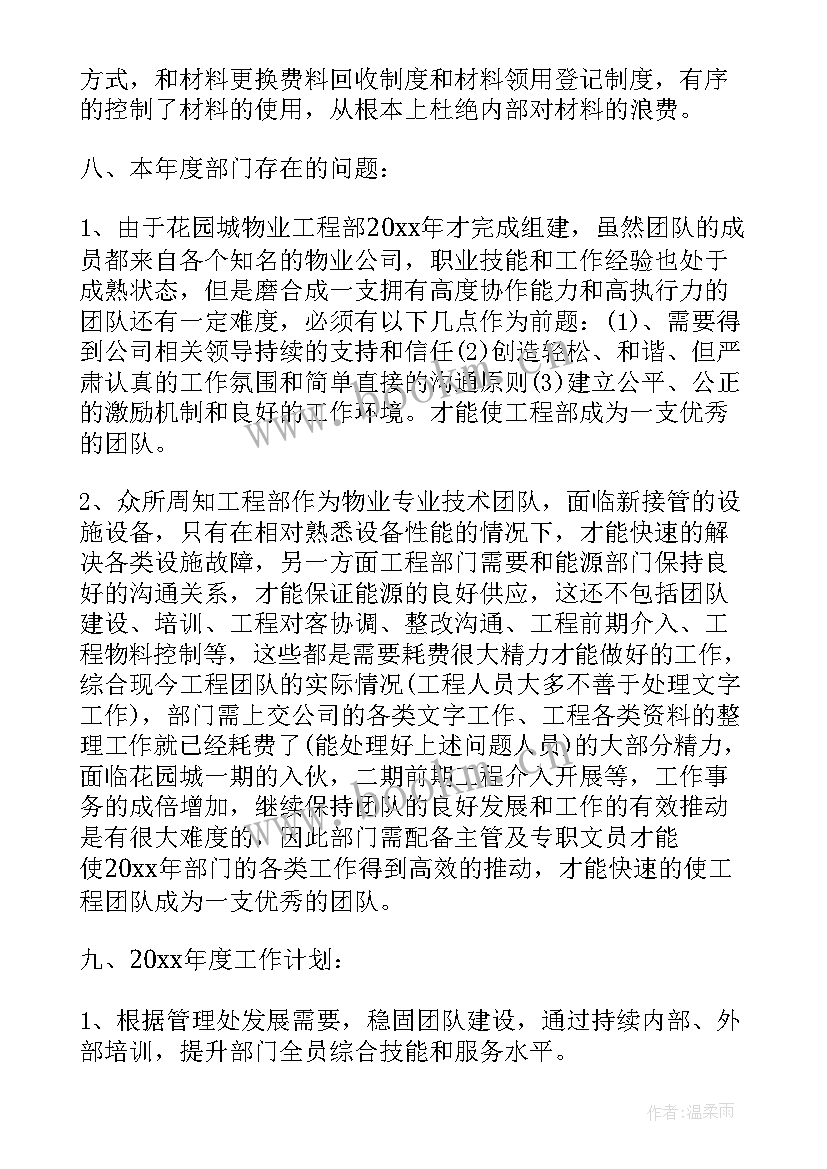 2023年工程部半年工作总结与计划 工程部半年工作总结及下半年计划(精选5篇)