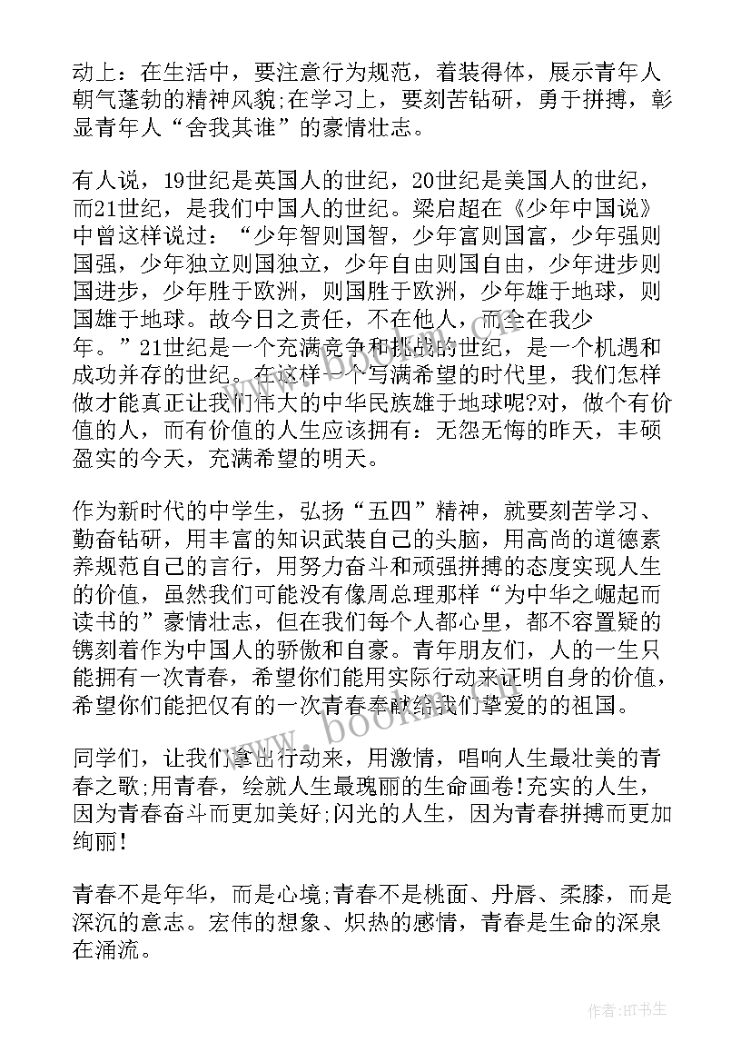 向上向善好青年事迹中学生 争做新时代向上向善好青年事迹心得(大全9篇)