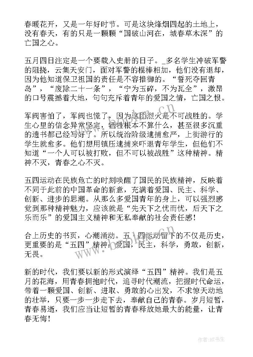 向上向善好青年事迹中学生 争做新时代向上向善好青年事迹心得(大全9篇)