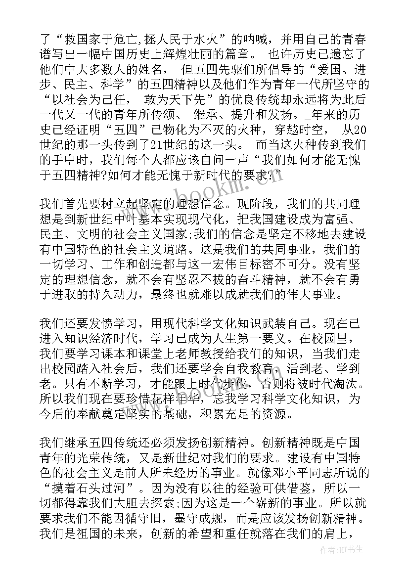 向上向善好青年事迹中学生 争做新时代向上向善好青年事迹心得(大全9篇)