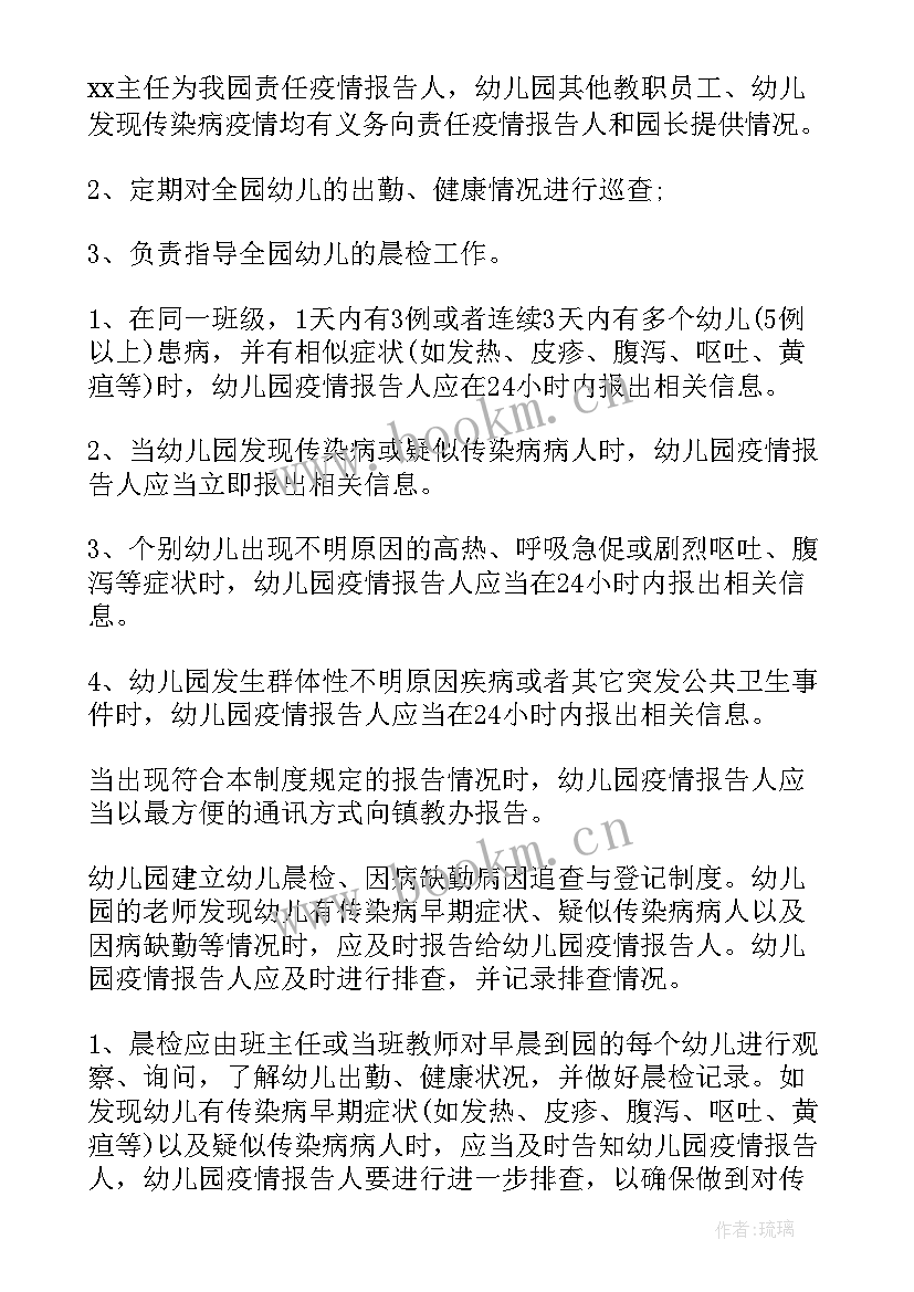 最新幼儿园疫情报告登记表 幼儿园疫情报告制度及流程(实用5篇)