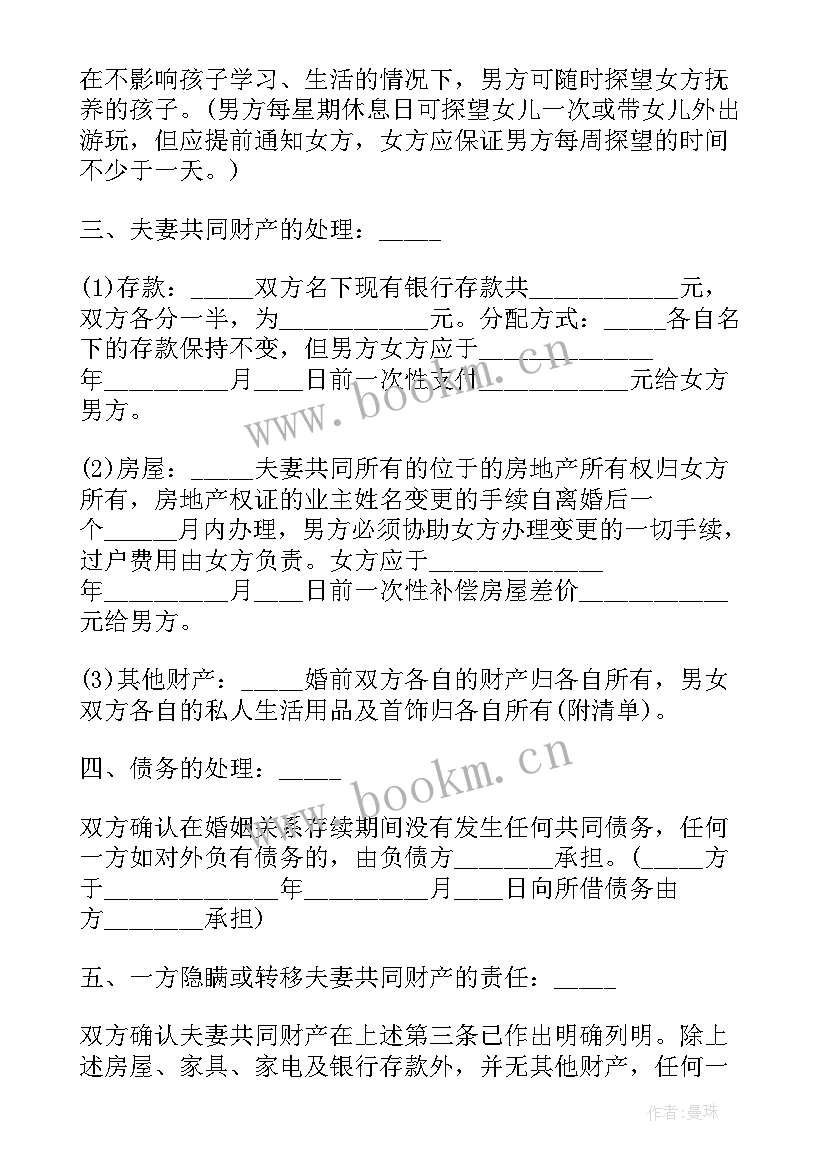 离婚协议孩子大学教育费用(大全9篇)