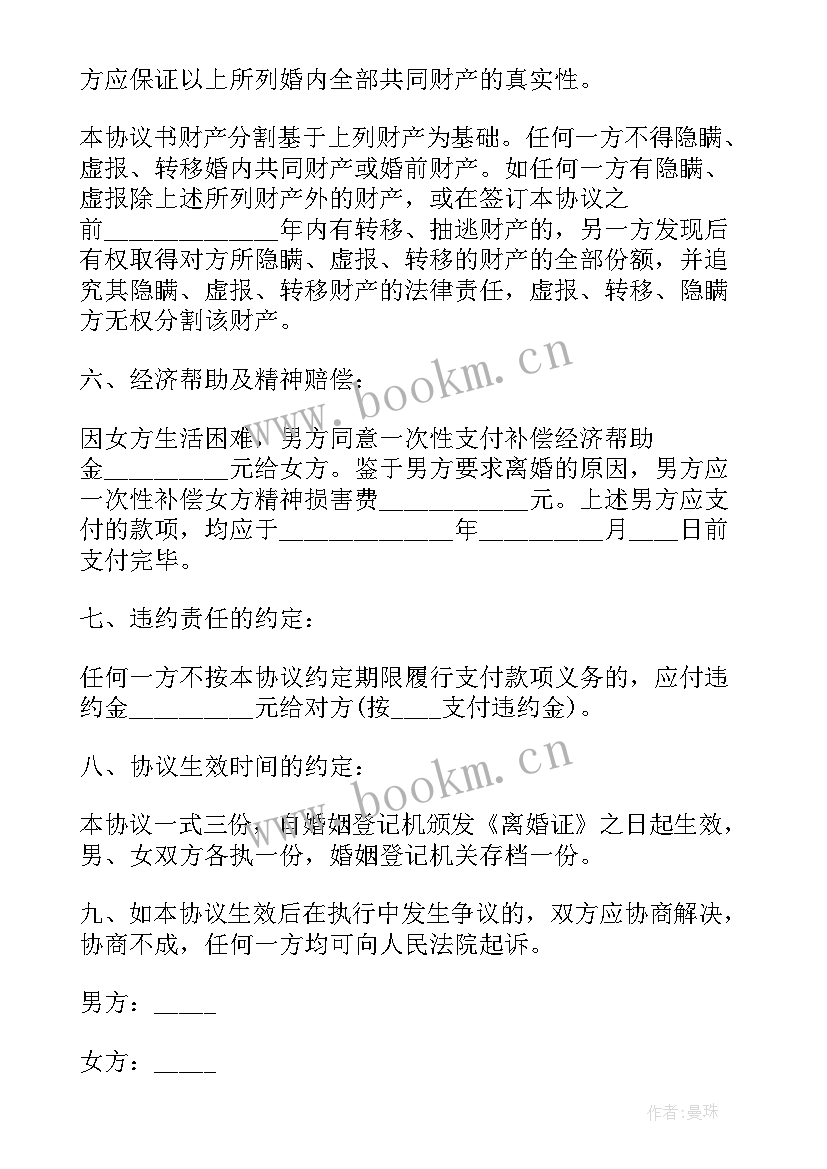 离婚协议孩子大学教育费用(大全9篇)