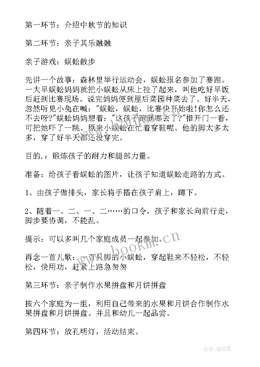 最新中秋节亲子活动方案幼儿园 中秋节亲子活动的方案(实用5篇)