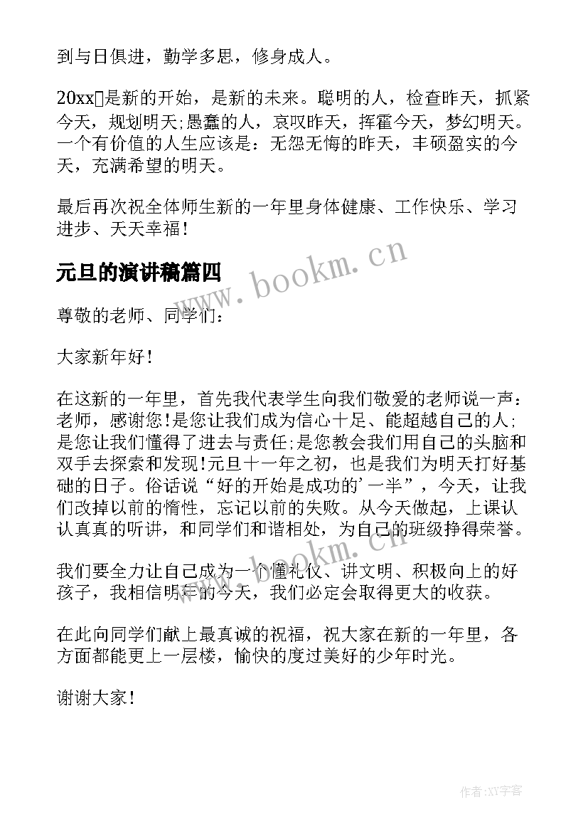 元旦的演讲稿 幼儿园元旦演讲稿(大全8篇)